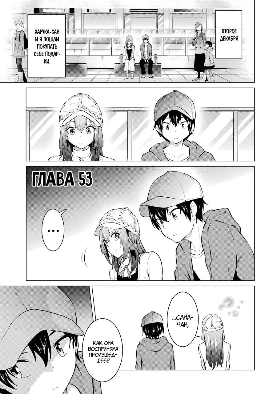 Манга Результат того, что я вернулся назад во времени на второй год старшей школы и признался в любви учительнице, которая мне нравилась в то время - Глава 53 Страница 1