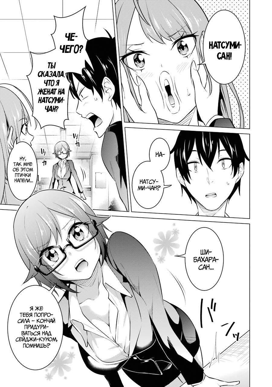 Манга Результат того, что я вернулся назад во времени на второй год старшей школы и признался в любви учительнице, которая мне нравилась в то время - Глава 53 Страница 5