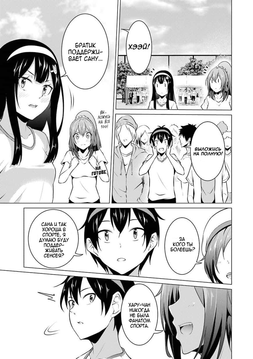 Манга Результат того, что я вернулся назад во времени на второй год старшей школы и признался в любви учительнице, которая мне нравилась в то время - Глава 41 Страница 6