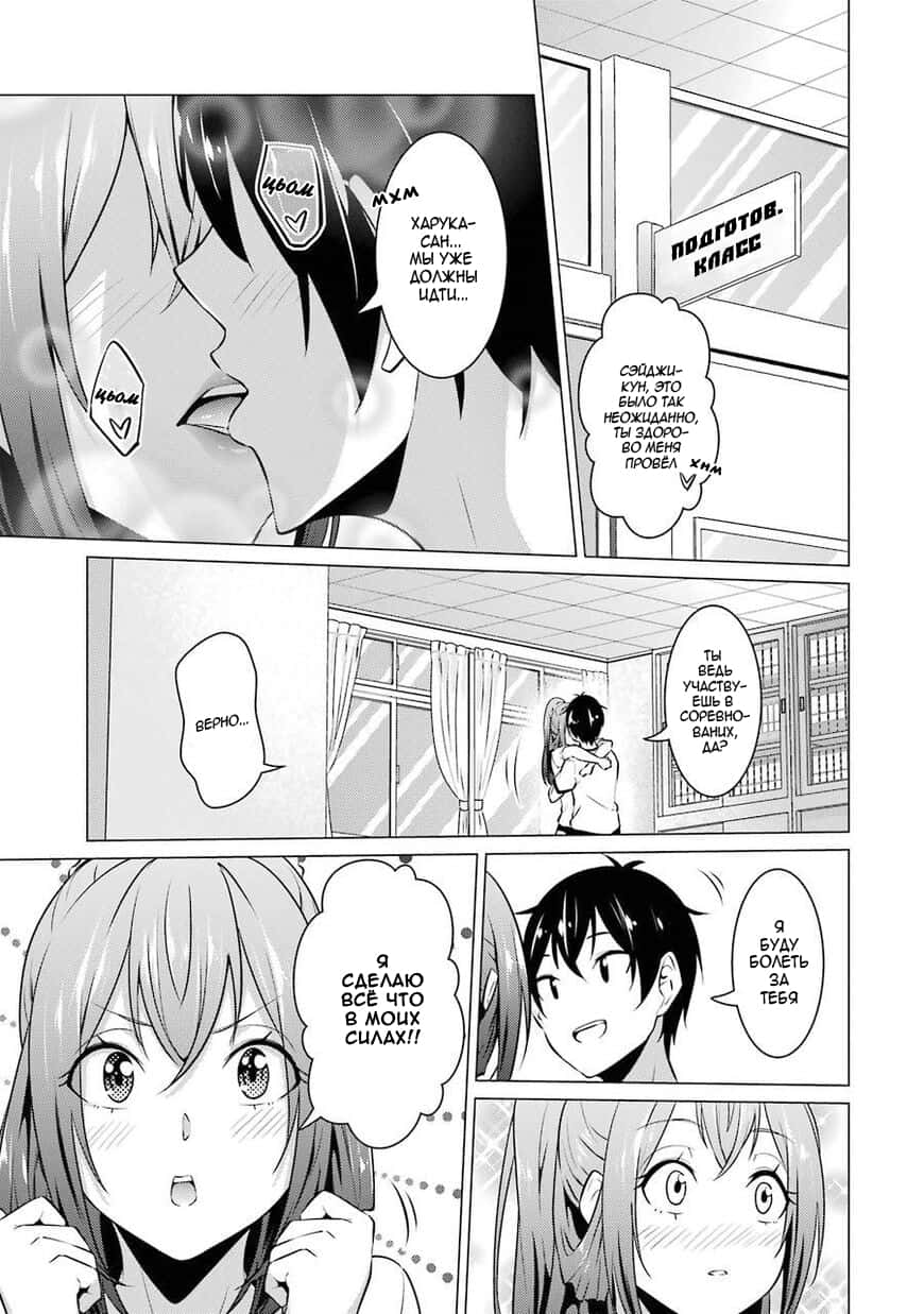 Манга Результат того, что я вернулся назад во времени на второй год старшей школы и признался в любви учительнице, которая мне нравилась в то время - Глава 41 Страница 2