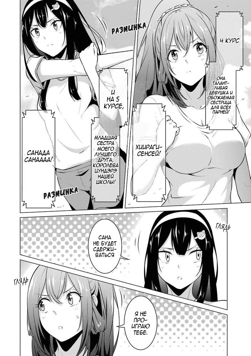 Манга Результат того, что я вернулся назад во времени на второй год старшей школы и признался в любви учительнице, которая мне нравилась в то время - Глава 41 Страница 5