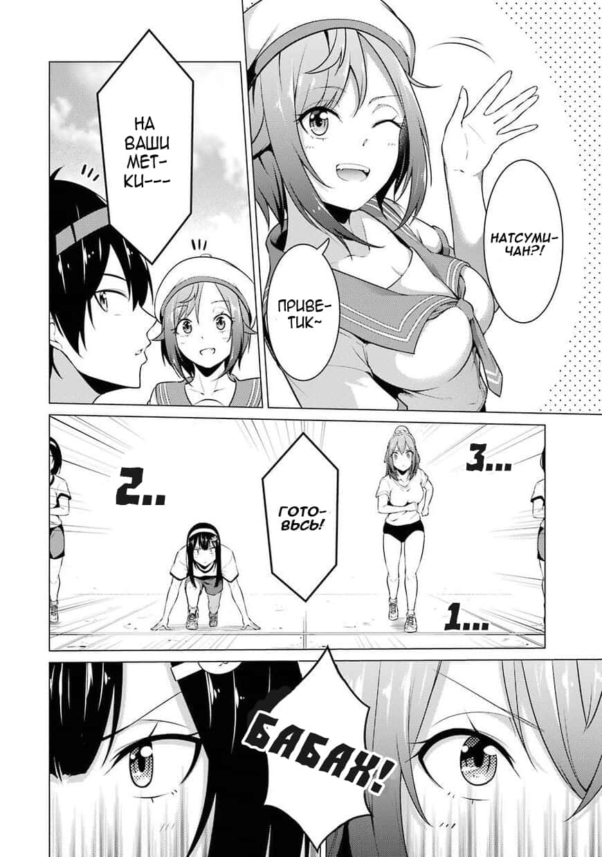 Манга Результат того, что я вернулся назад во времени на второй год старшей школы и признался в любви учительнице, которая мне нравилась в то время - Глава 41 Страница 7