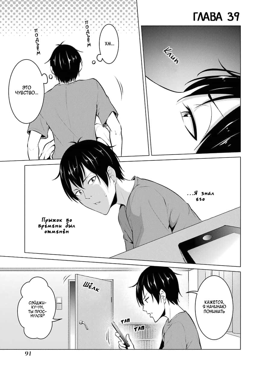 Манга Результат того, что я вернулся назад во времени на второй год старшей школы и признался в любви учительнице, которая мне нравилась в то время - Глава 39 Страница 2