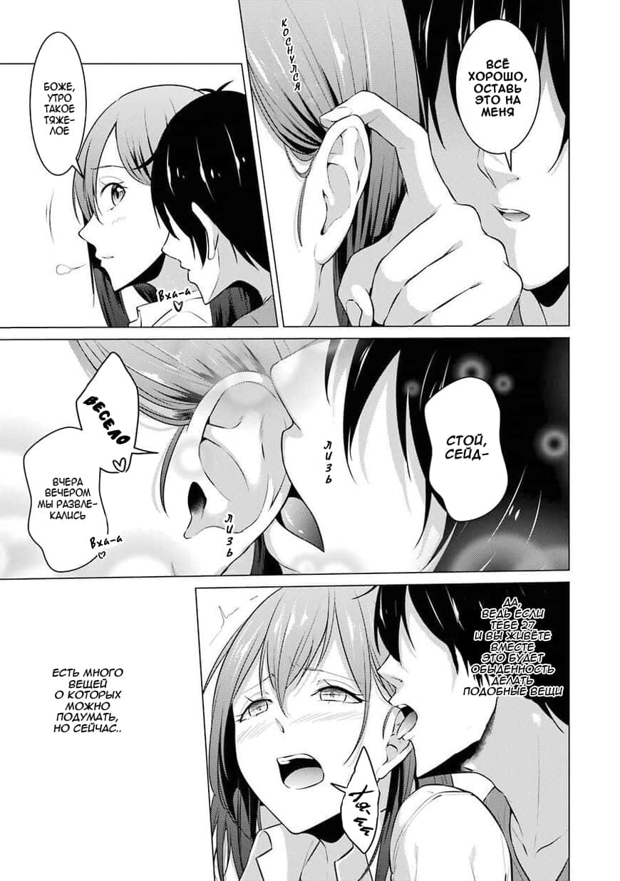 Манга Результат того, что я вернулся назад во времени на второй год старшей школы и признался в любви учительнице, которая мне нравилась в то время - Глава 39 Страница 8