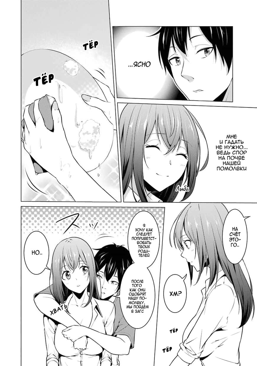 Манга Результат того, что я вернулся назад во времени на второй год старшей школы и признался в любви учительнице, которая мне нравилась в то время - Глава 39 Страница 7