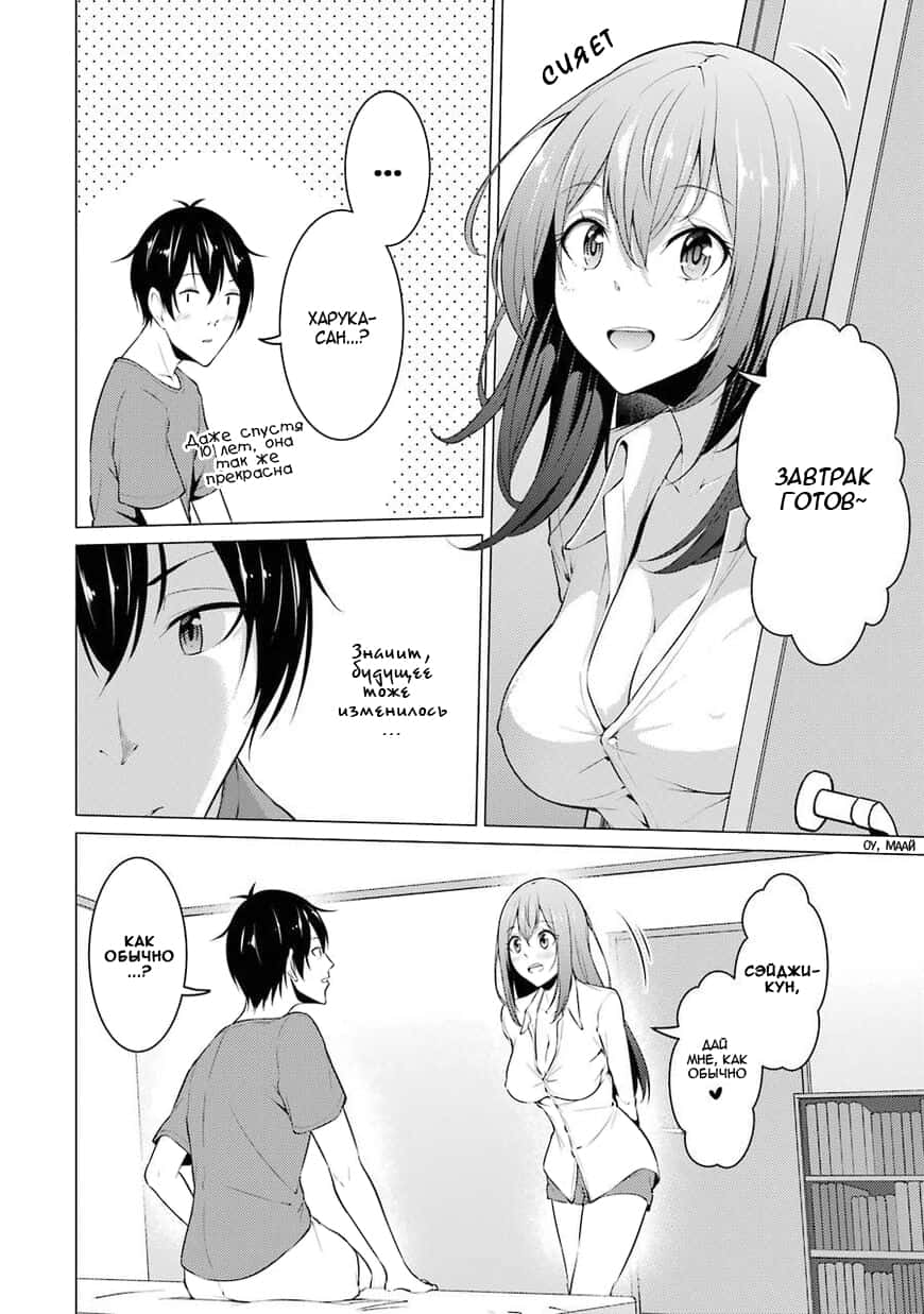 Манга Результат того, что я вернулся назад во времени на второй год старшей школы и признался в любви учительнице, которая мне нравилась в то время - Глава 39 Страница 3