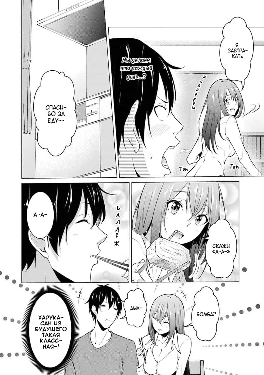 Манга Результат того, что я вернулся назад во времени на второй год старшей школы и признался в любви учительнице, которая мне нравилась в то время - Глава 39 Страница 5