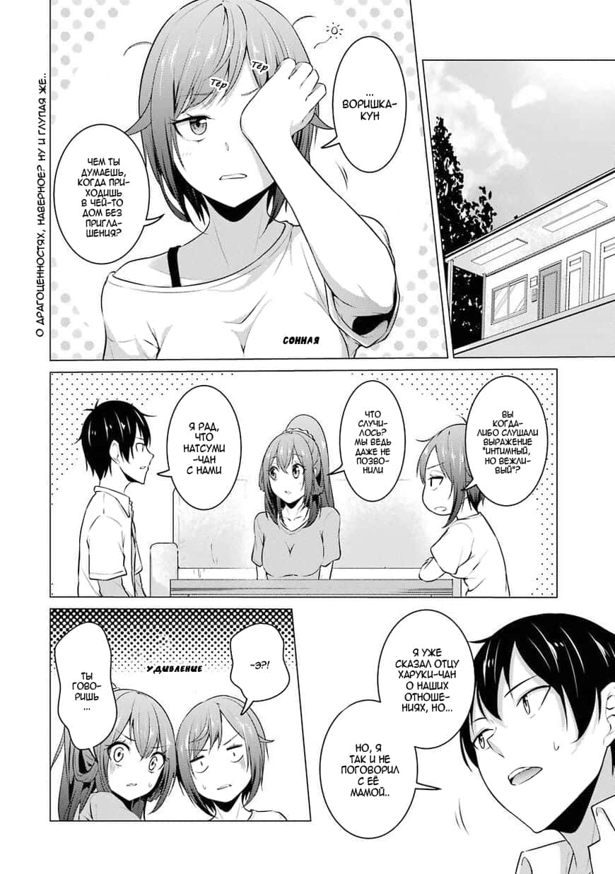 Манга Результат того, что я вернулся назад во времени на второй год старшей школы и признался в любви учительнице, которая мне нравилась в то время - Глава 39 Страница 11