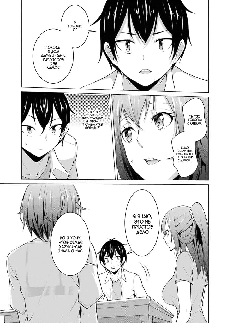 Манга Результат того, что я вернулся назад во времени на второй год старшей школы и признался в любви учительнице, которая мне нравилась в то время - Глава 39 Страница 12