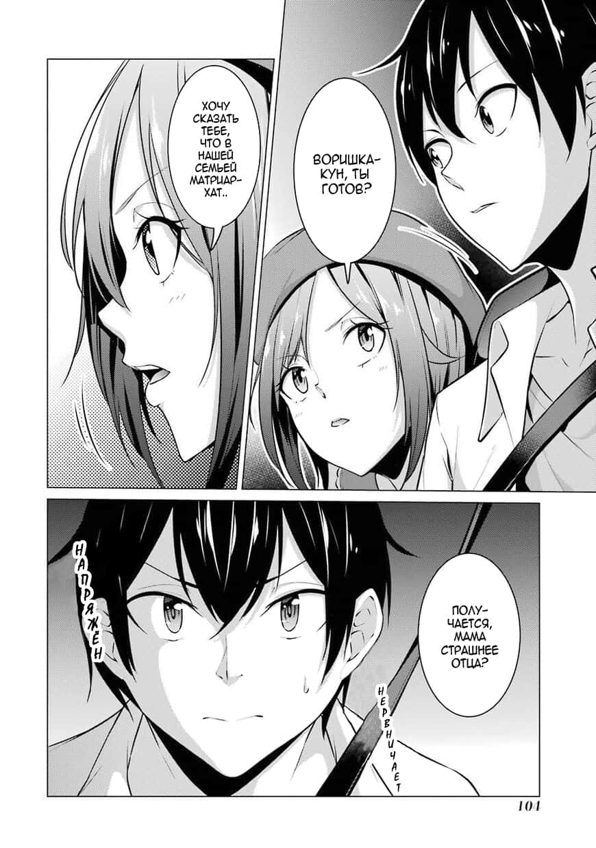 Манга Результат того, что я вернулся назад во времени на второй год старшей школы и признался в любви учительнице, которая мне нравилась в то время - Глава 39 Страница 15