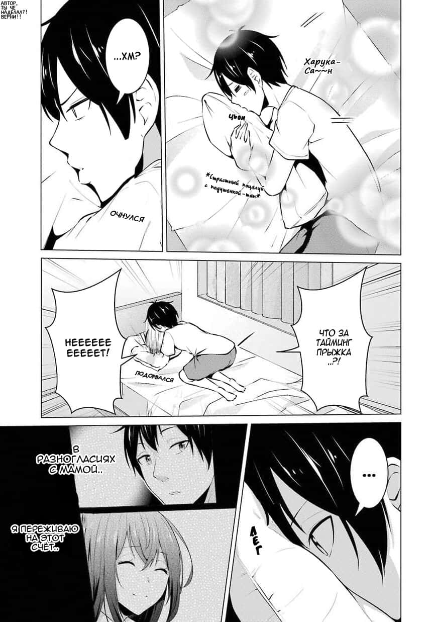 Манга Результат того, что я вернулся назад во времени на второй год старшей школы и признался в любви учительнице, которая мне нравилась в то время - Глава 39 Страница 10