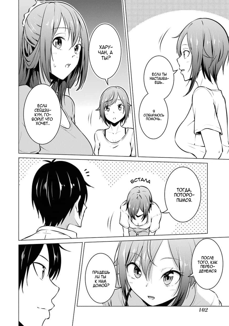 Манга Результат того, что я вернулся назад во времени на второй год старшей школы и признался в любви учительнице, которая мне нравилась в то время - Глава 39 Страница 13