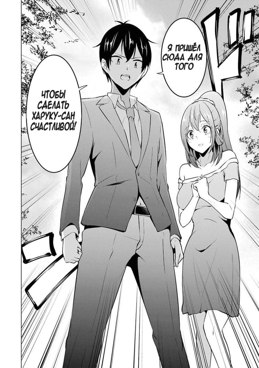 Манга Результат того, что я вернулся назад во времени на второй год старшей школы и признался в любви учительнице, которая мне нравилась в то время - Глава 35 Страница 18