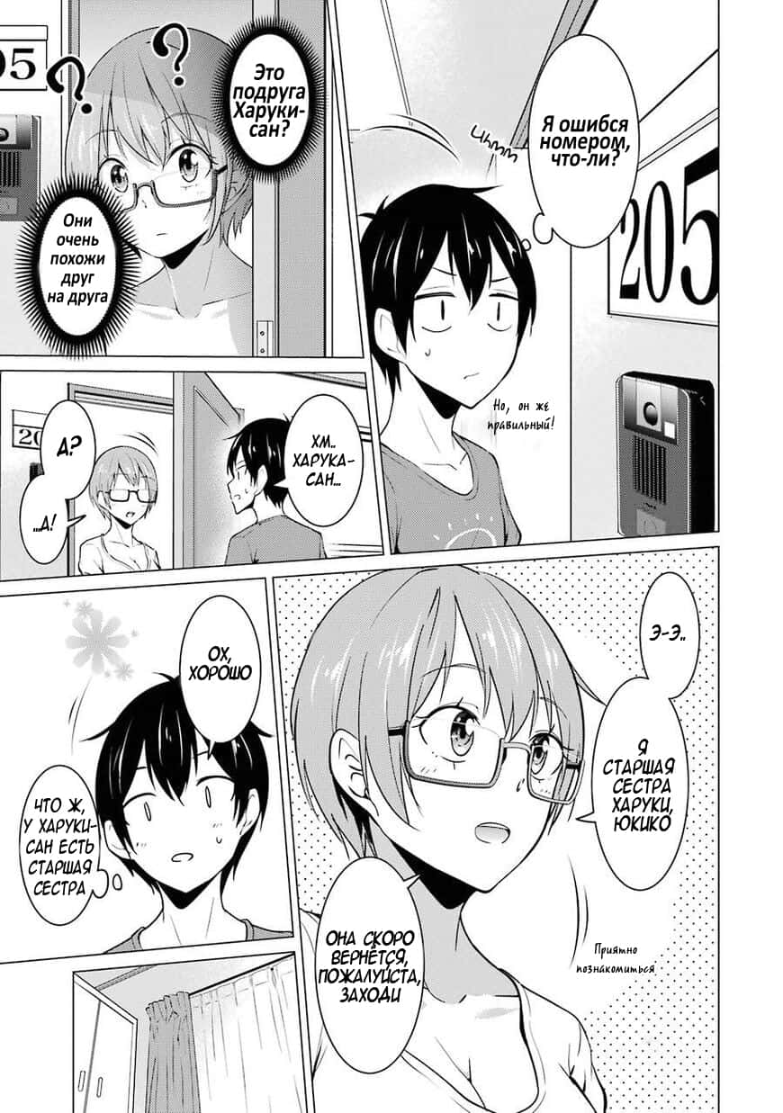 Манга Результат того, что я вернулся назад во времени на второй год старшей школы и признался в любви учительнице, которая мне нравилась в то время - Глава 34 Страница 5