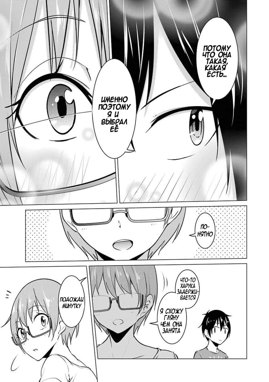 Манга Результат того, что я вернулся назад во времени на второй год старшей школы и признался в любви учительнице, которая мне нравилась в то время - Глава 34 Страница 13