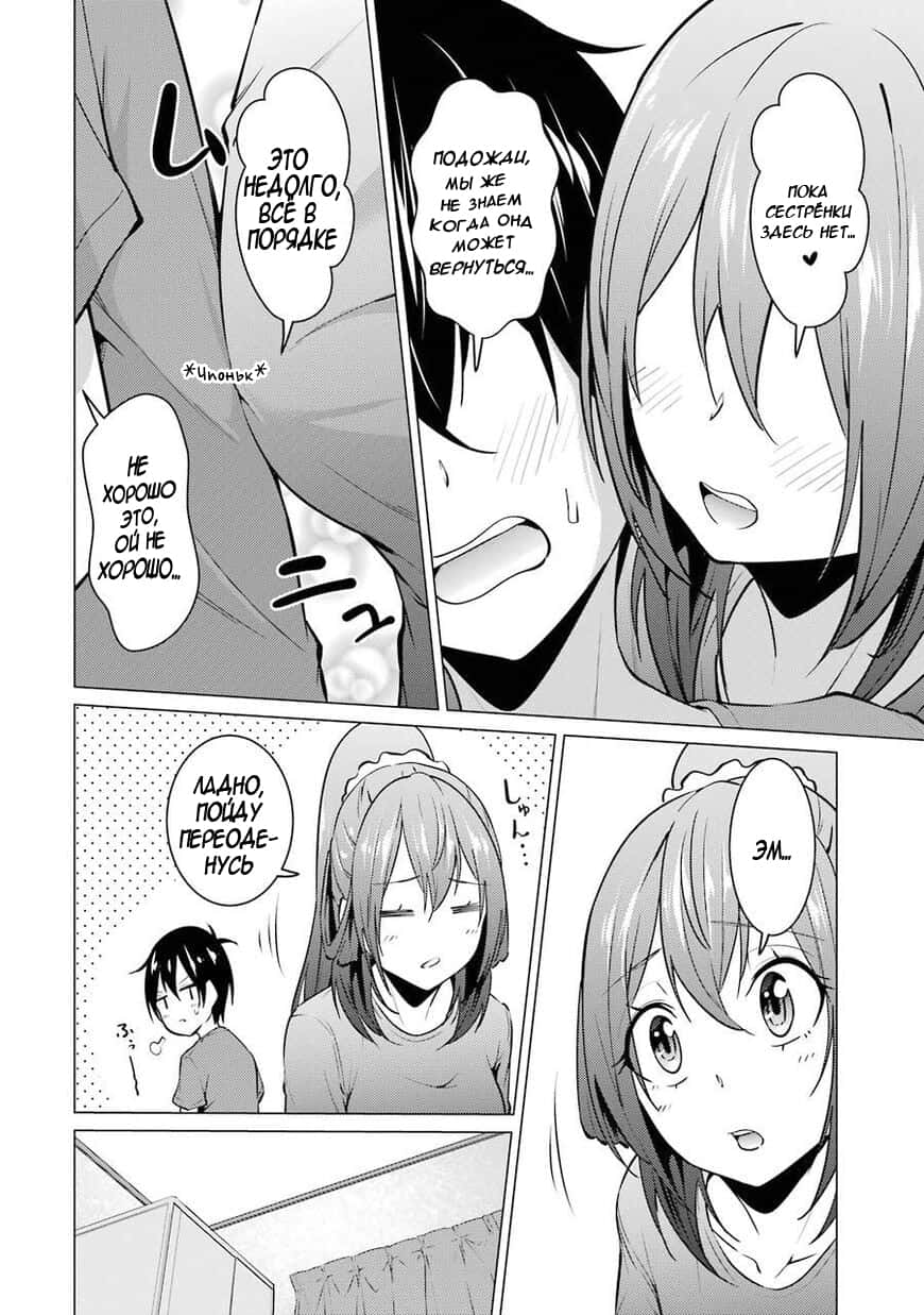 Манга Результат того, что я вернулся назад во времени на второй год старшей школы и признался в любви учительнице, которая мне нравилась в то время - Глава 34 Страница 10