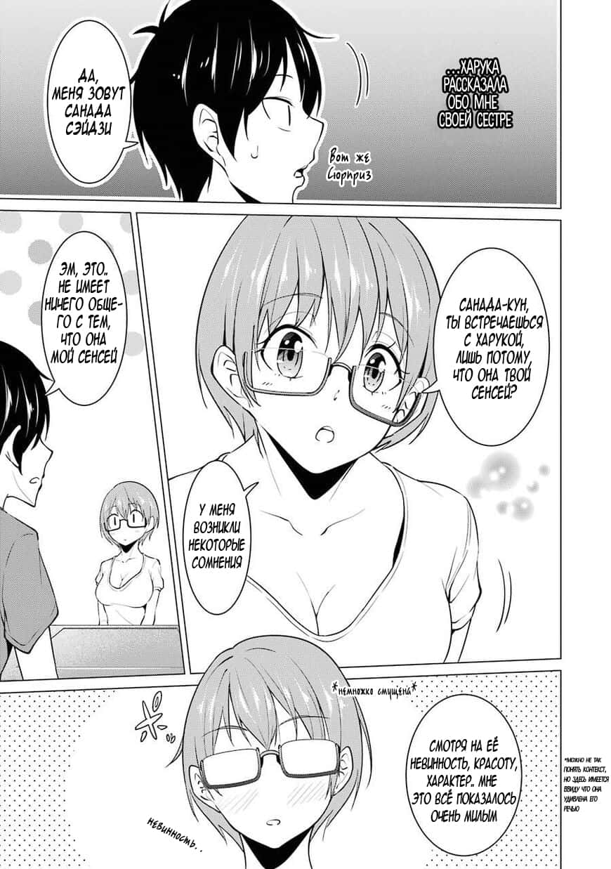 Манга Результат того, что я вернулся назад во времени на второй год старшей школы и признался в любви учительнице, которая мне нравилась в то время - Глава 34 Страница 7