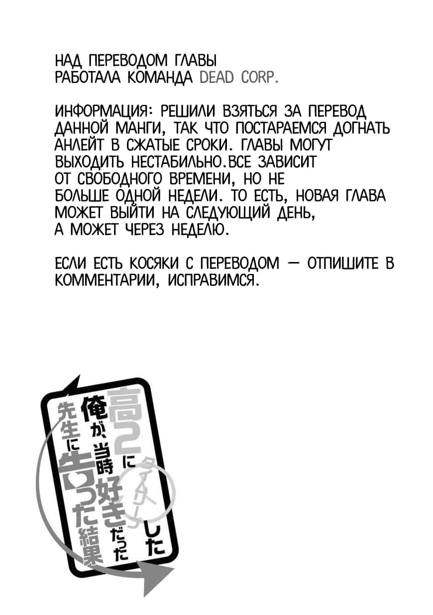 Манга Результат того, что я вернулся назад во времени на второй год старшей школы и признался в любви учительнице, которая мне нравилась в то время - Глава 34 Страница 17