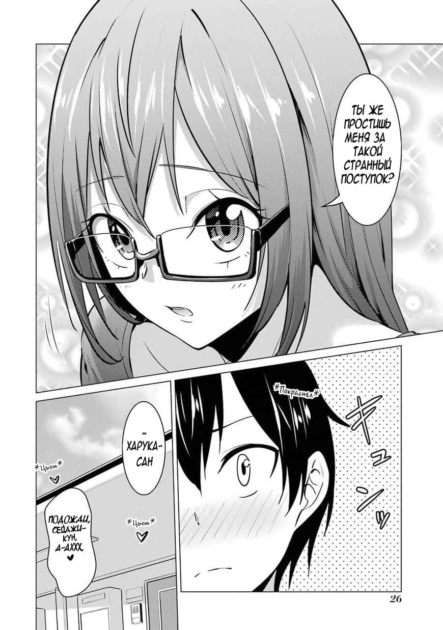 Манга Результат того, что я вернулся назад во времени на второй год старшей школы и признался в любви учительнице, которая мне нравилась в то время - Глава 34 Страница 16