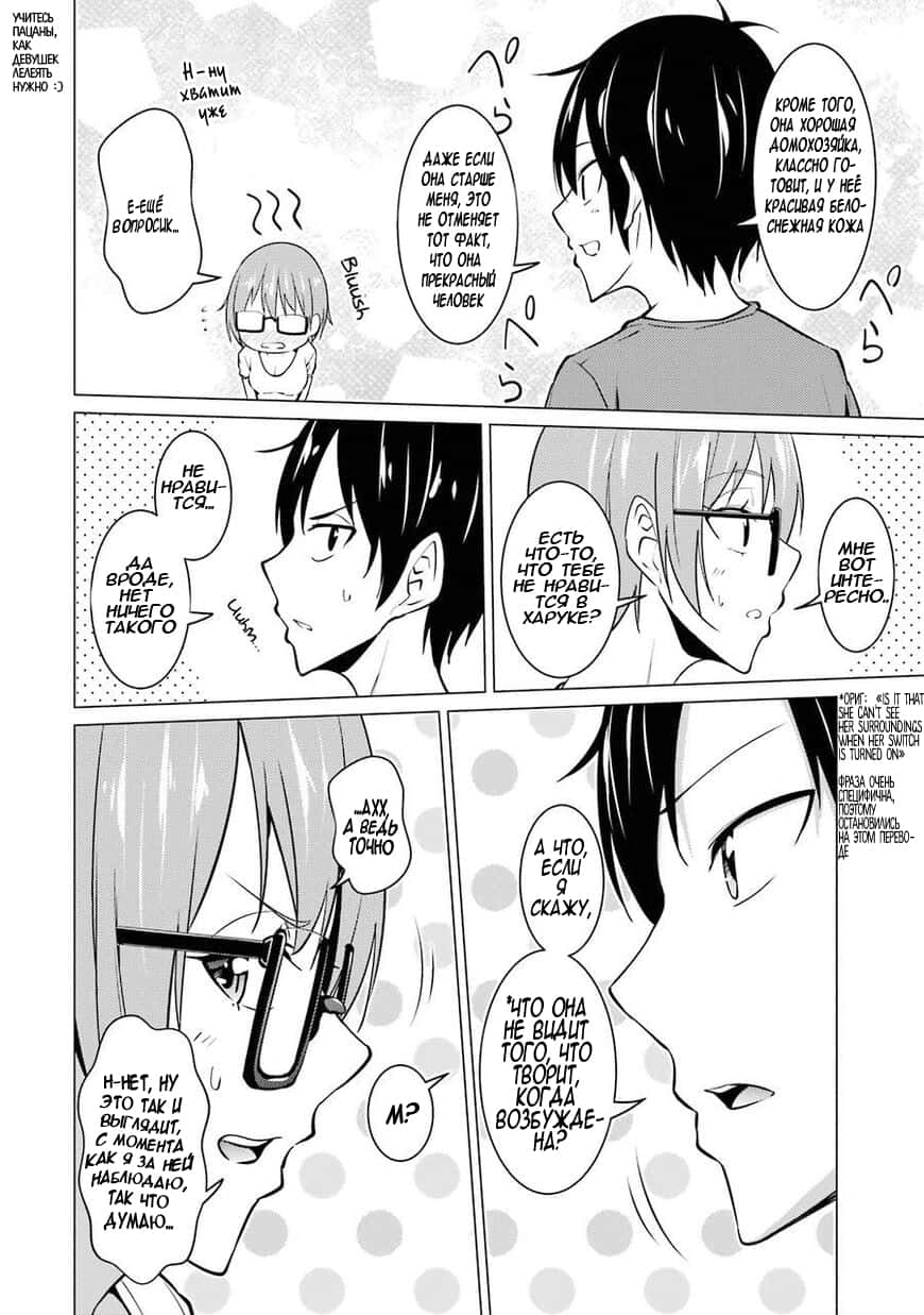 Манга Результат того, что я вернулся назад во времени на второй год старшей школы и признался в любви учительнице, которая мне нравилась в то время - Глава 34 Страница 8