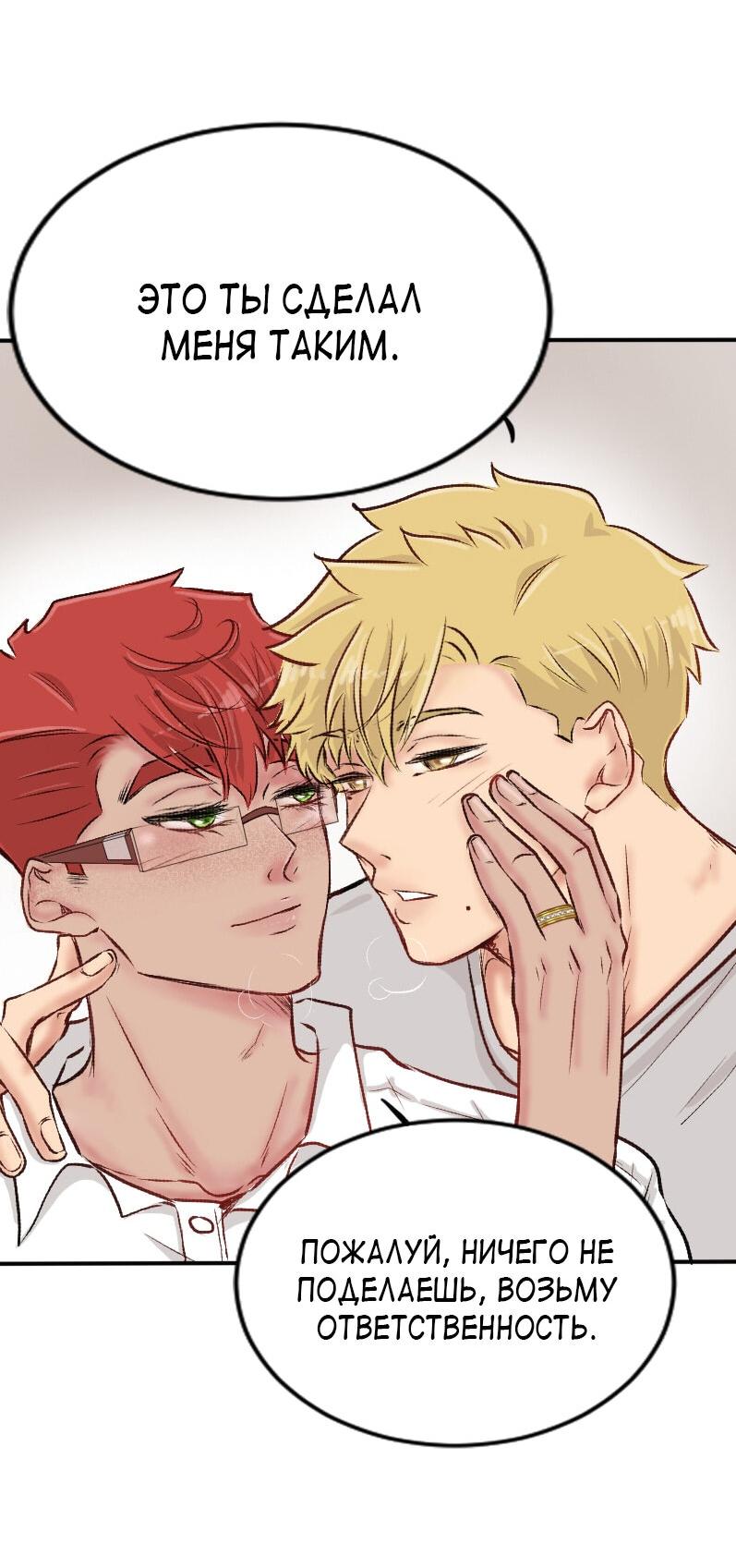 Манга Красноволосый парень - Глава 65 Страница 12
