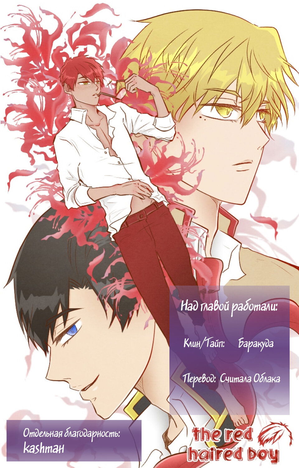 Манга Красноволосый парень - Глава 65 Страница 15