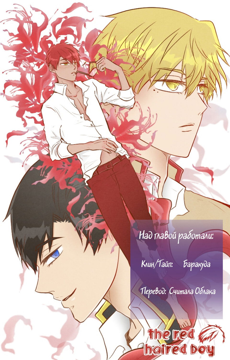 Манга Красноволосый парень - Глава 60 Страница 6