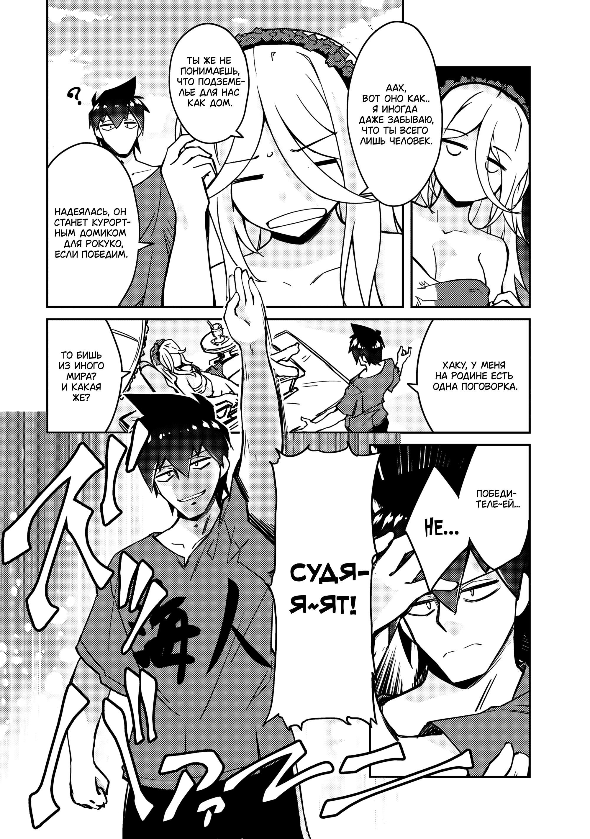 Манга Ленивый Мастер Подземелий - Глава 60 Страница 6