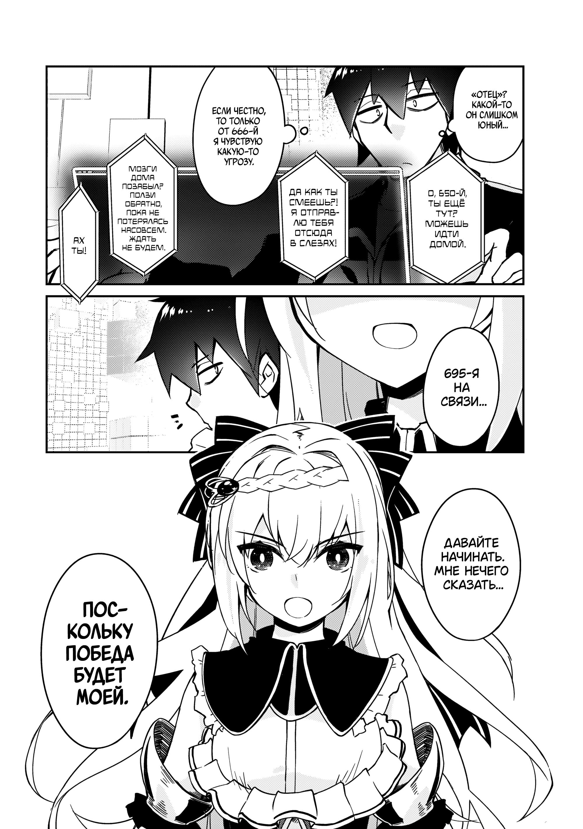 Манга Ленивый Мастер Подземелий - Глава 60 Страница 22