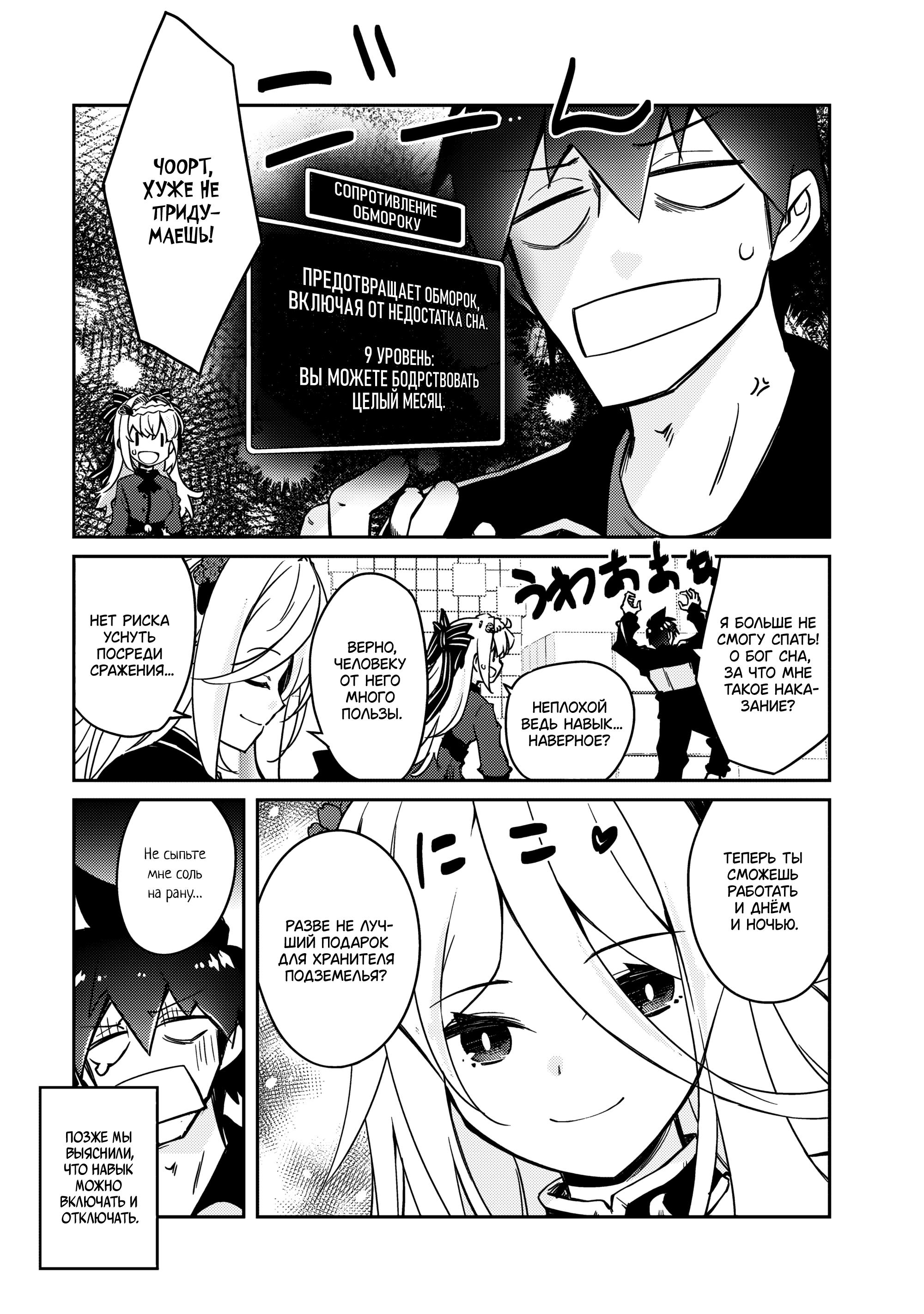 Манга Ленивый Мастер Подземелий - Глава 60 Страница 14