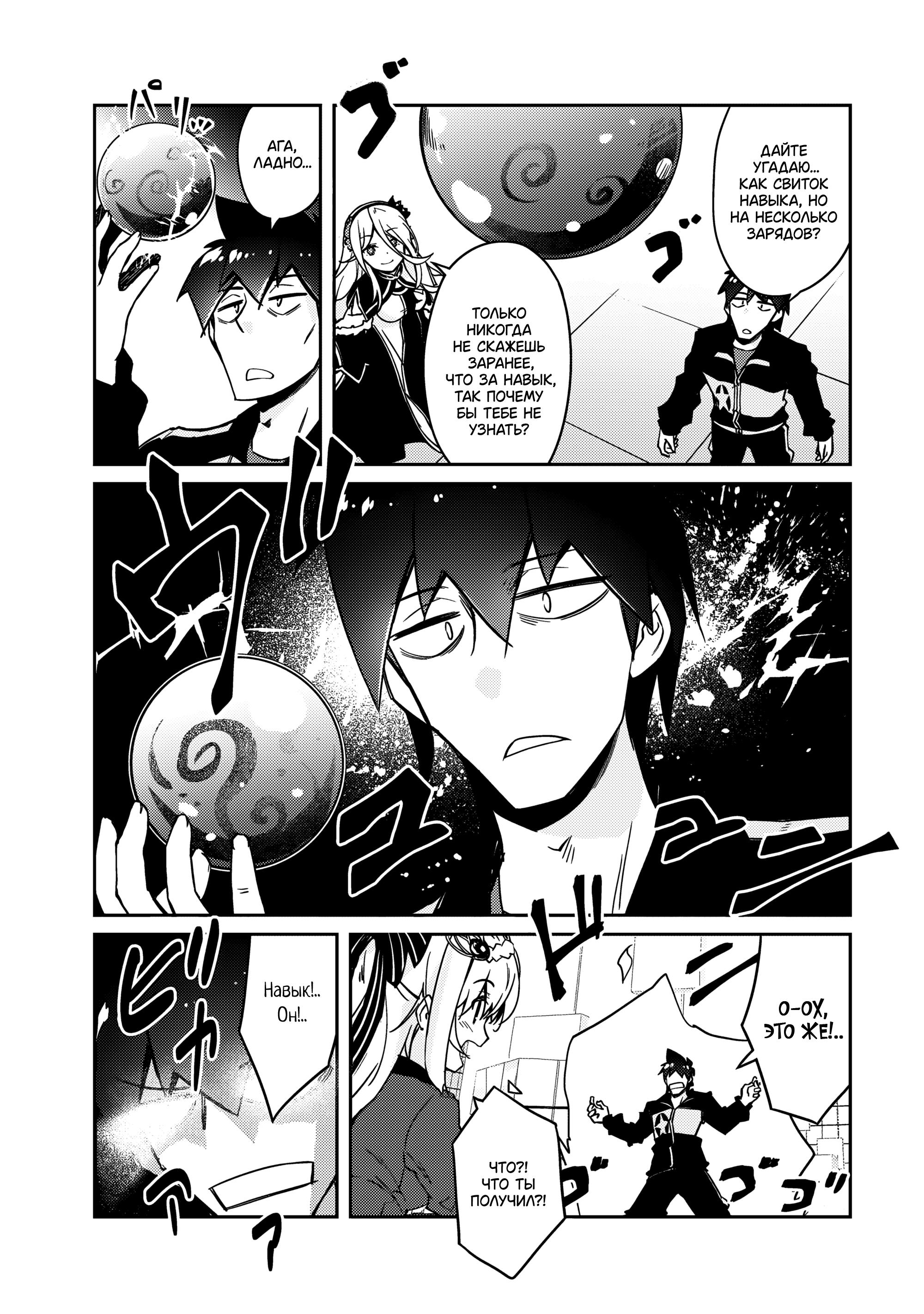 Манга Ленивый Мастер Подземелий - Глава 60 Страница 13