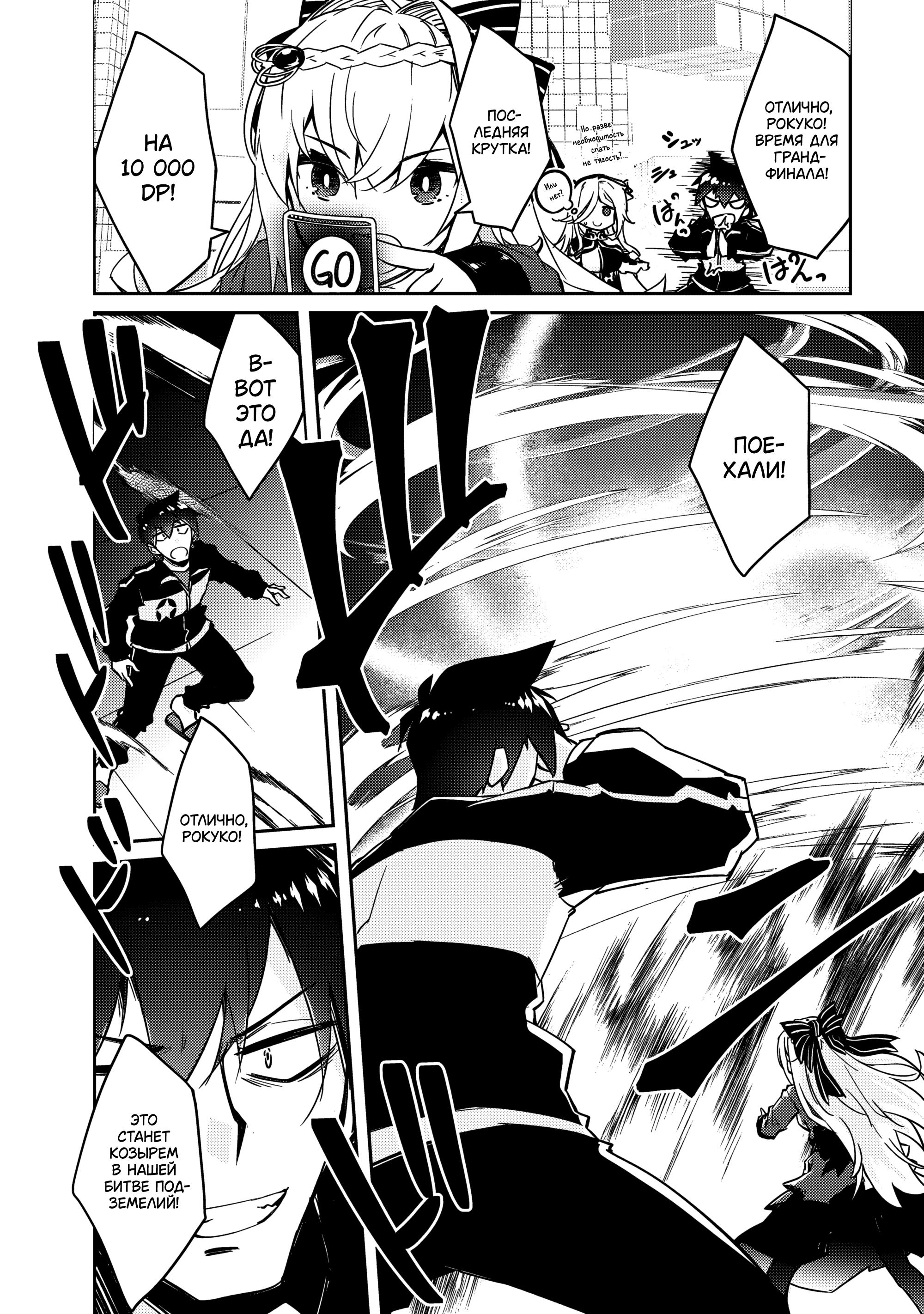 Манга Ленивый Мастер Подземелий - Глава 60 Страница 15