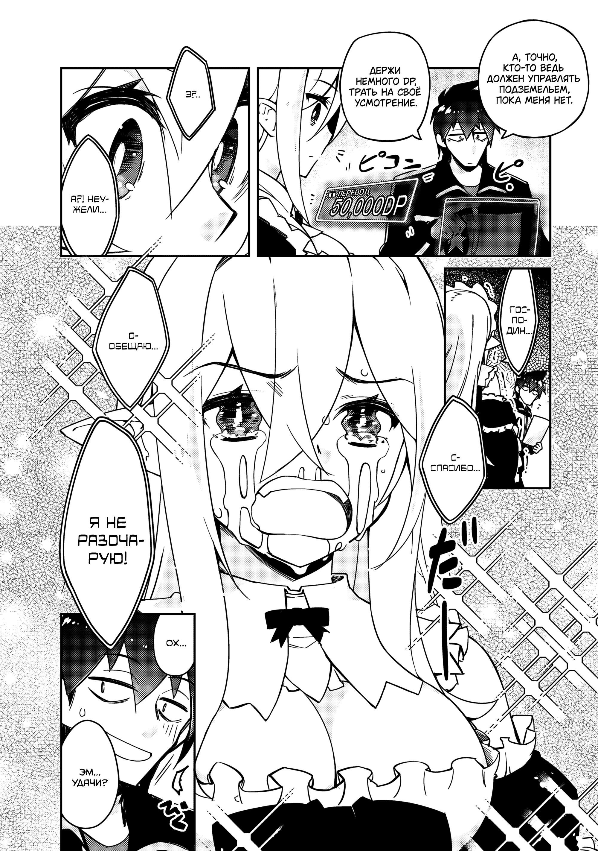 Манга Ленивый Мастер Подземелий - Глава 60 Страница 17