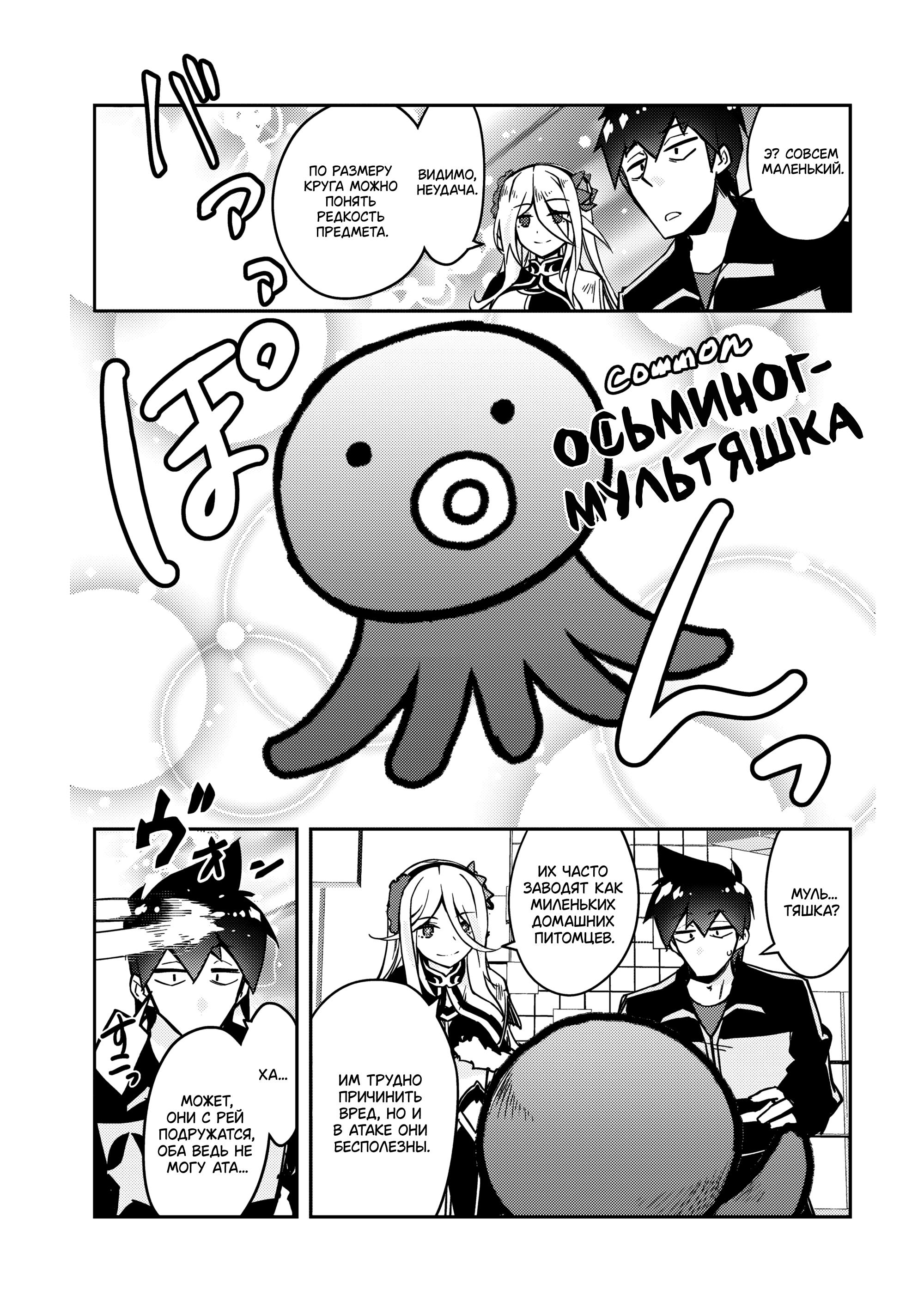 Манга Ленивый Мастер Подземелий - Глава 60 Страница 11