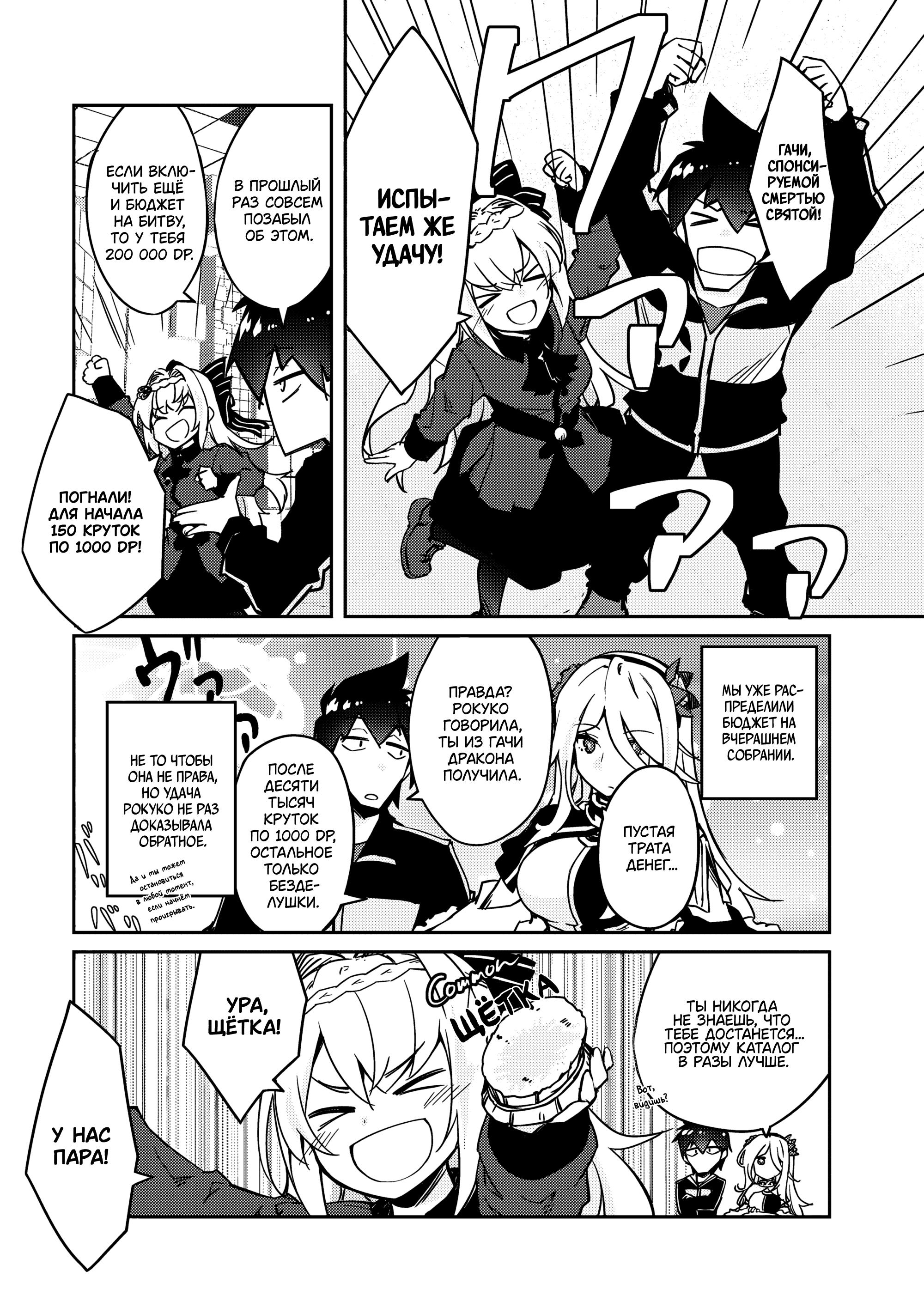 Манга Ленивый Мастер Подземелий - Глава 60 Страница 8