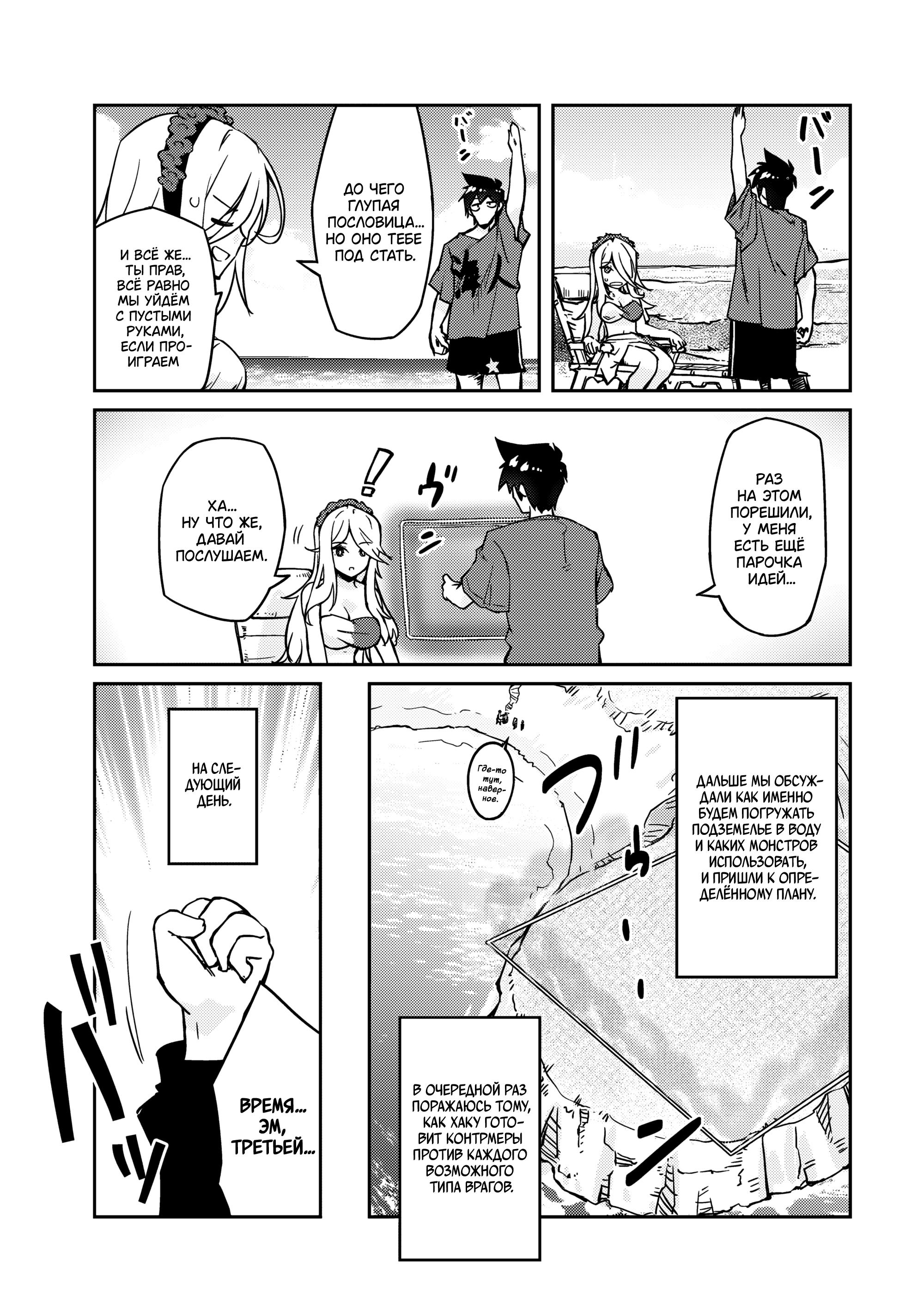 Манга Ленивый Мастер Подземелий - Глава 60 Страница 7