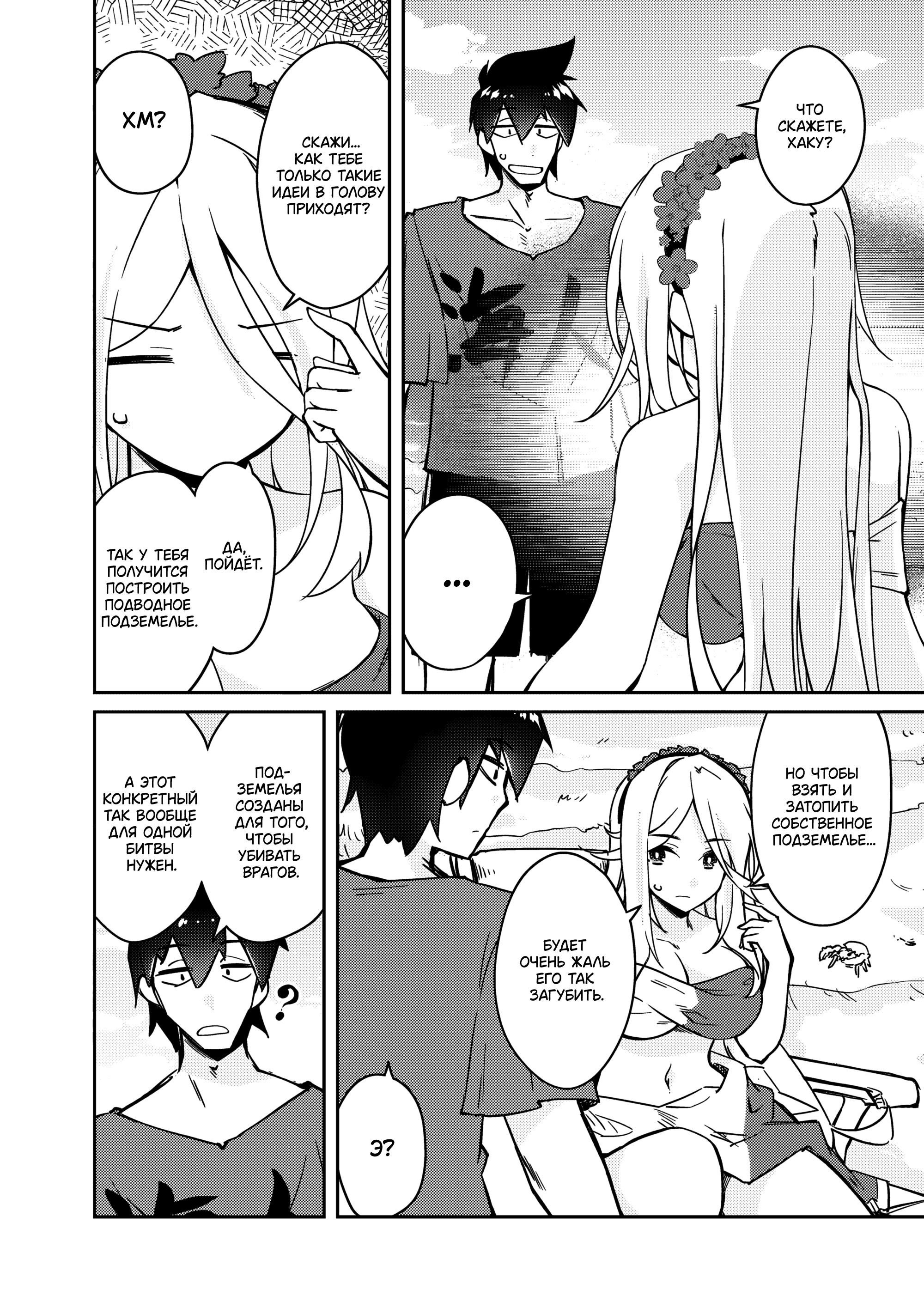 Манга Ленивый Мастер Подземелий - Глава 60 Страница 5