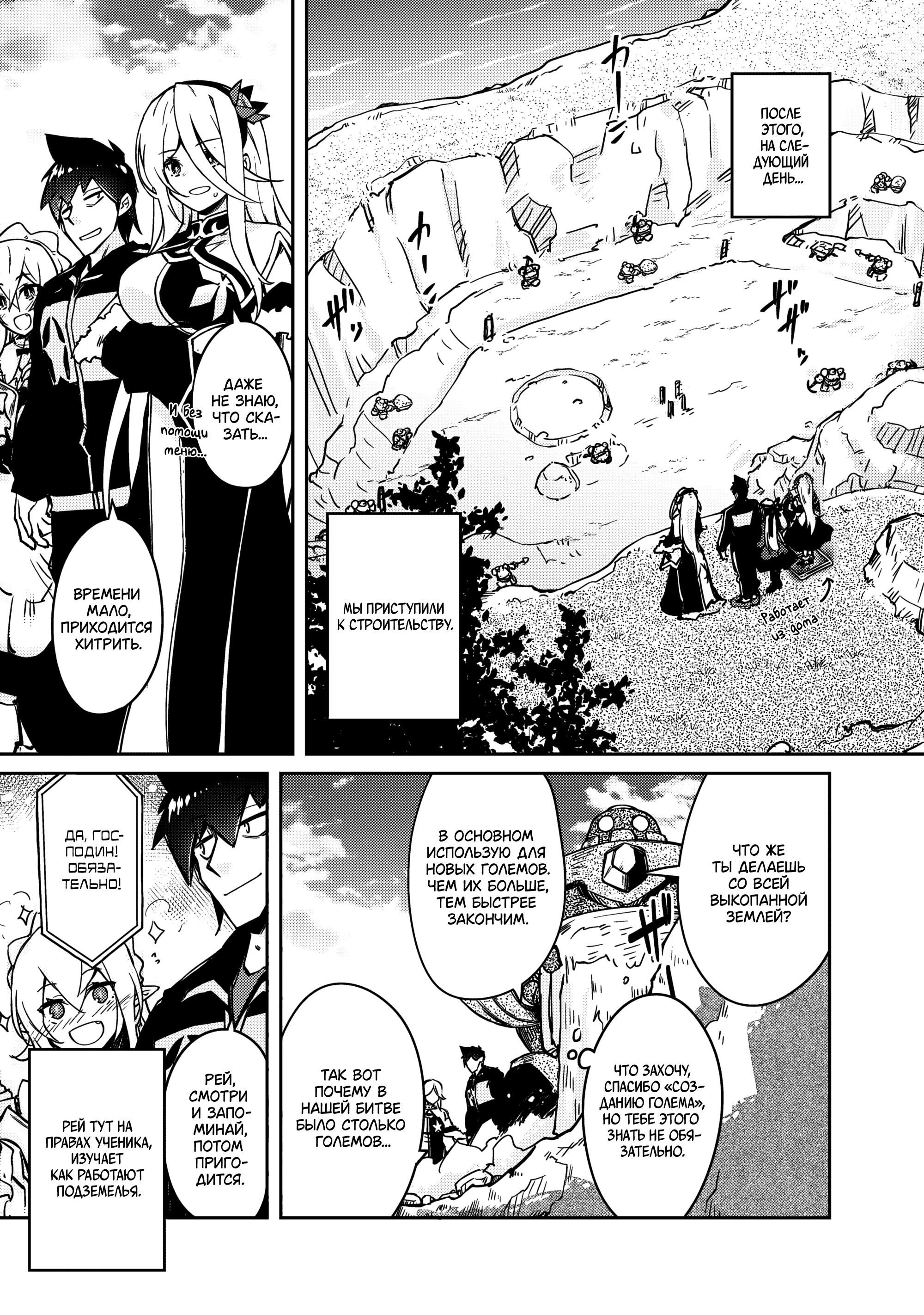 Манга Ленивый Мастер Подземелий - Глава 60 Страница 16