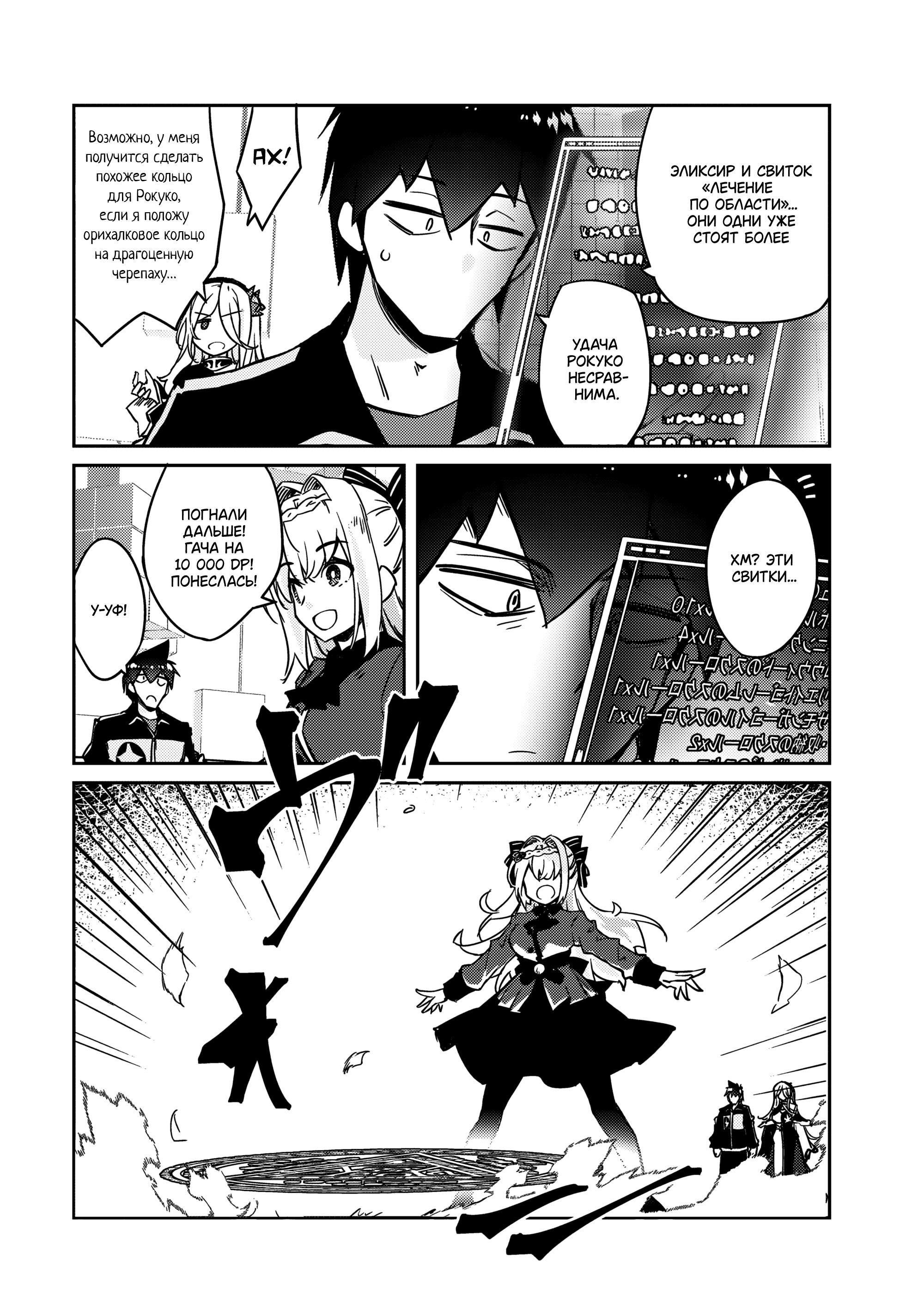 Манга Ленивый Мастер Подземелий - Глава 60 Страница 10