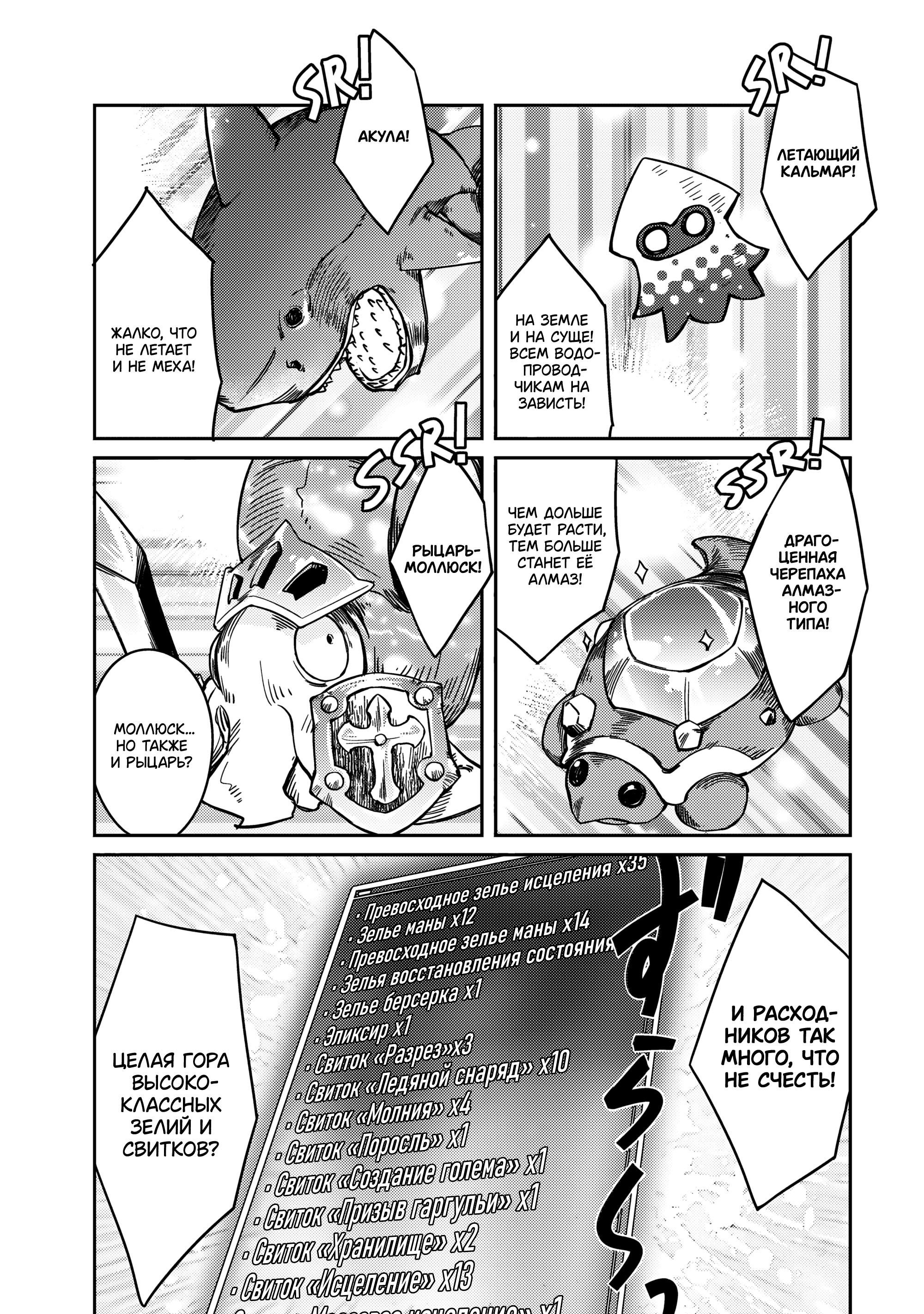 Манга Ленивый Мастер Подземелий - Глава 60 Страница 9