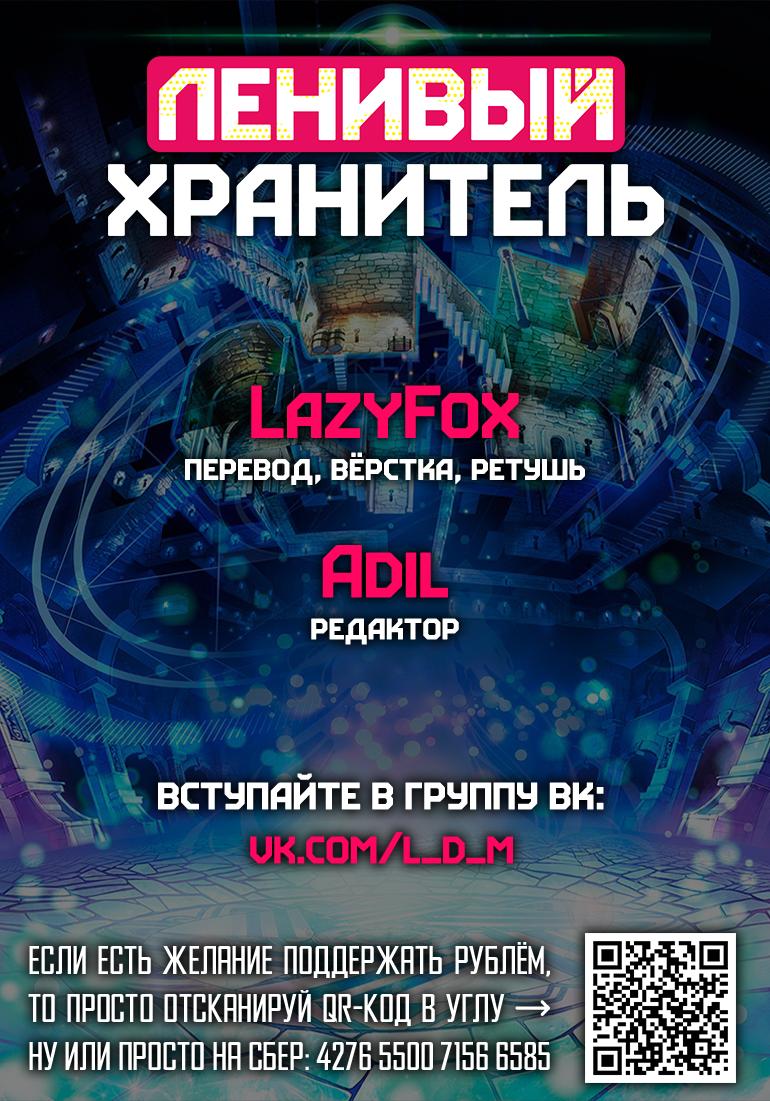 Манга Ленивый Мастер Подземелий - Глава 60 Страница 1