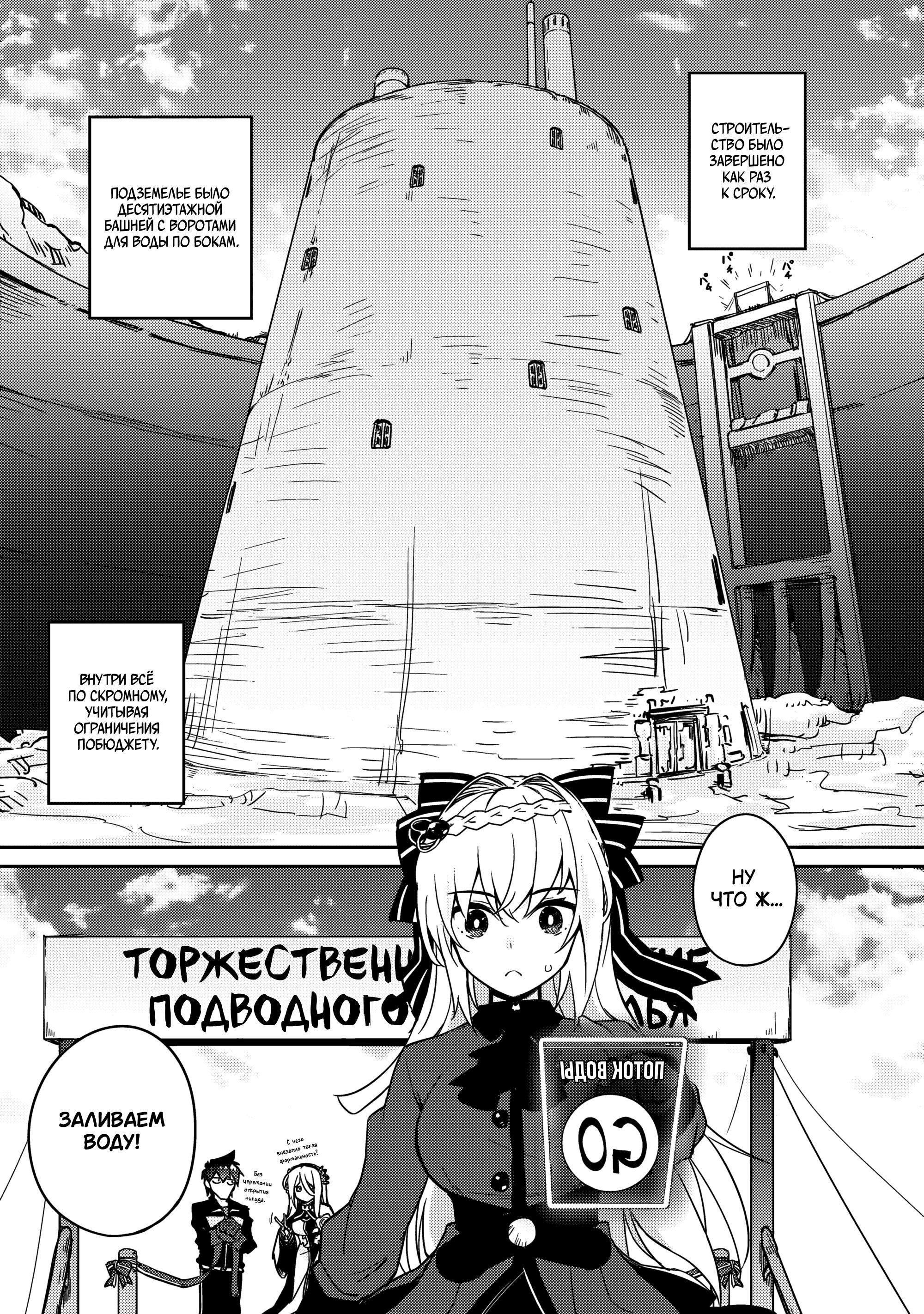 Манга Ленивый Мастер Подземелий - Глава 60 Страница 18