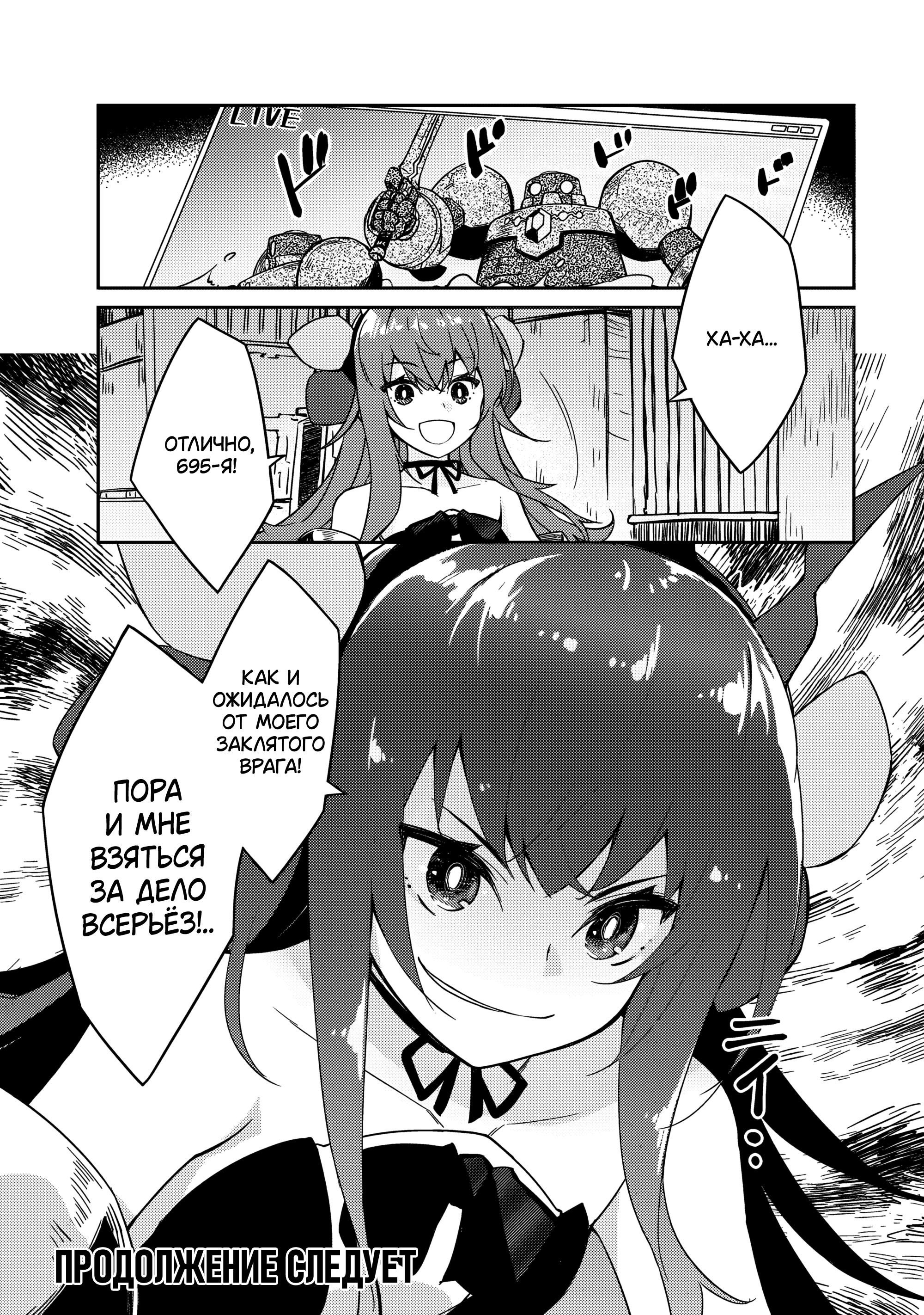 Манга Ленивый Мастер Подземелий - Глава 60 Страница 26