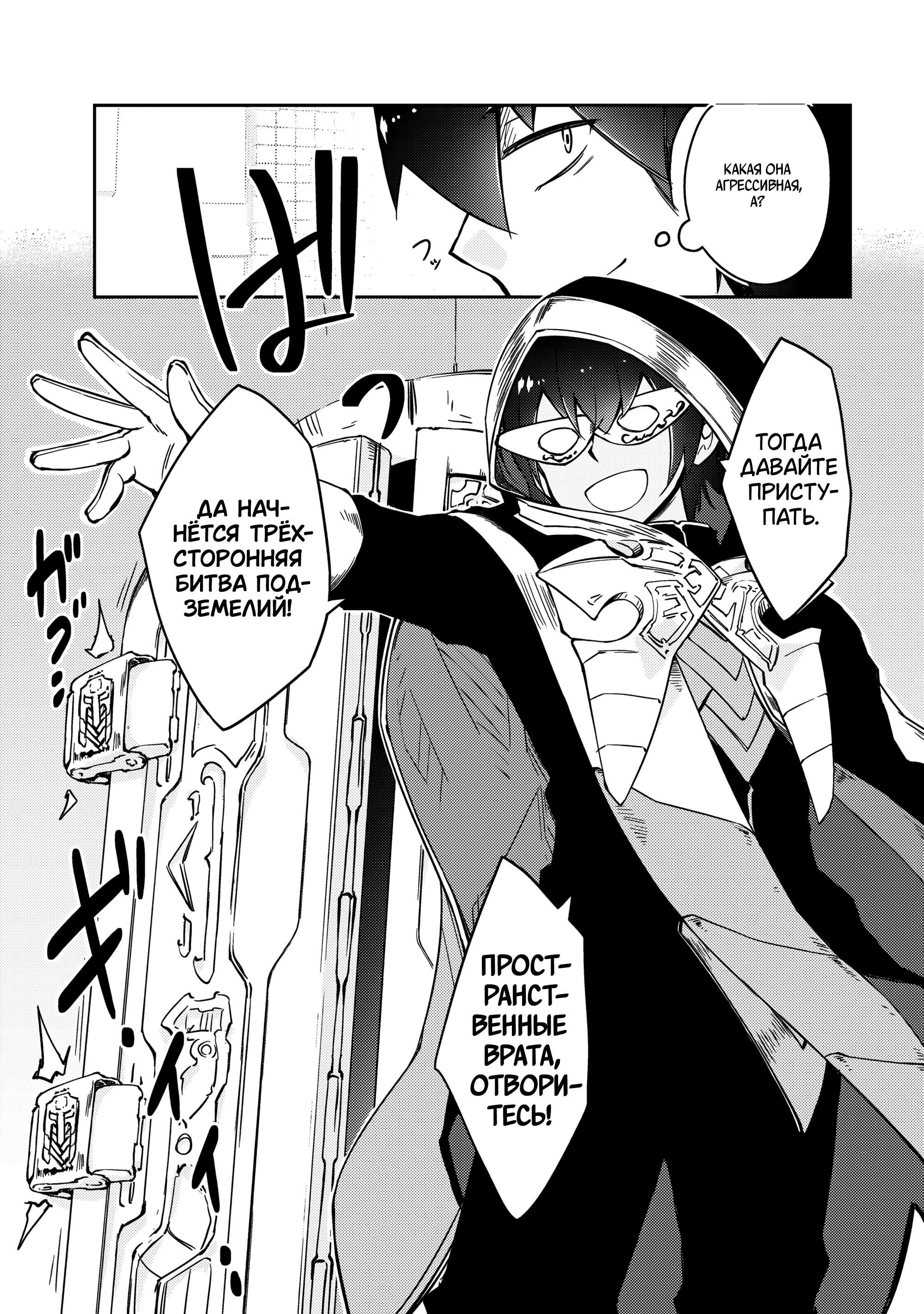 Манга Ленивый Мастер Подземелий - Глава 60 Страница 23