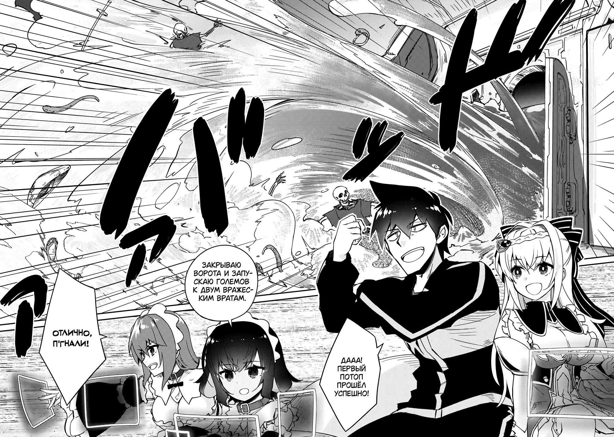 Манга Ленивый Мастер Подземелий - Глава 60 Страница 25