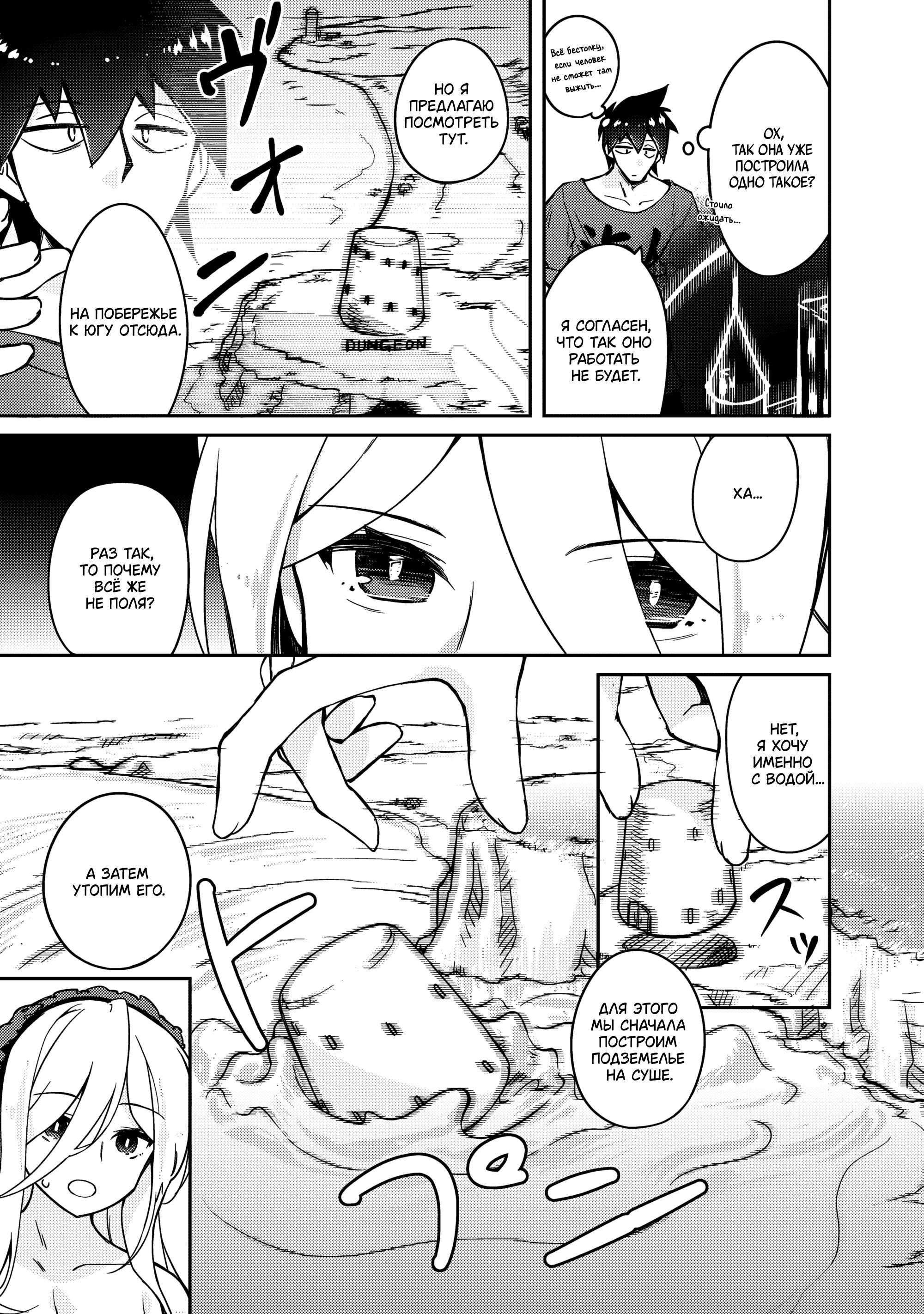 Манга Ленивый Мастер Подземелий - Глава 60 Страница 4