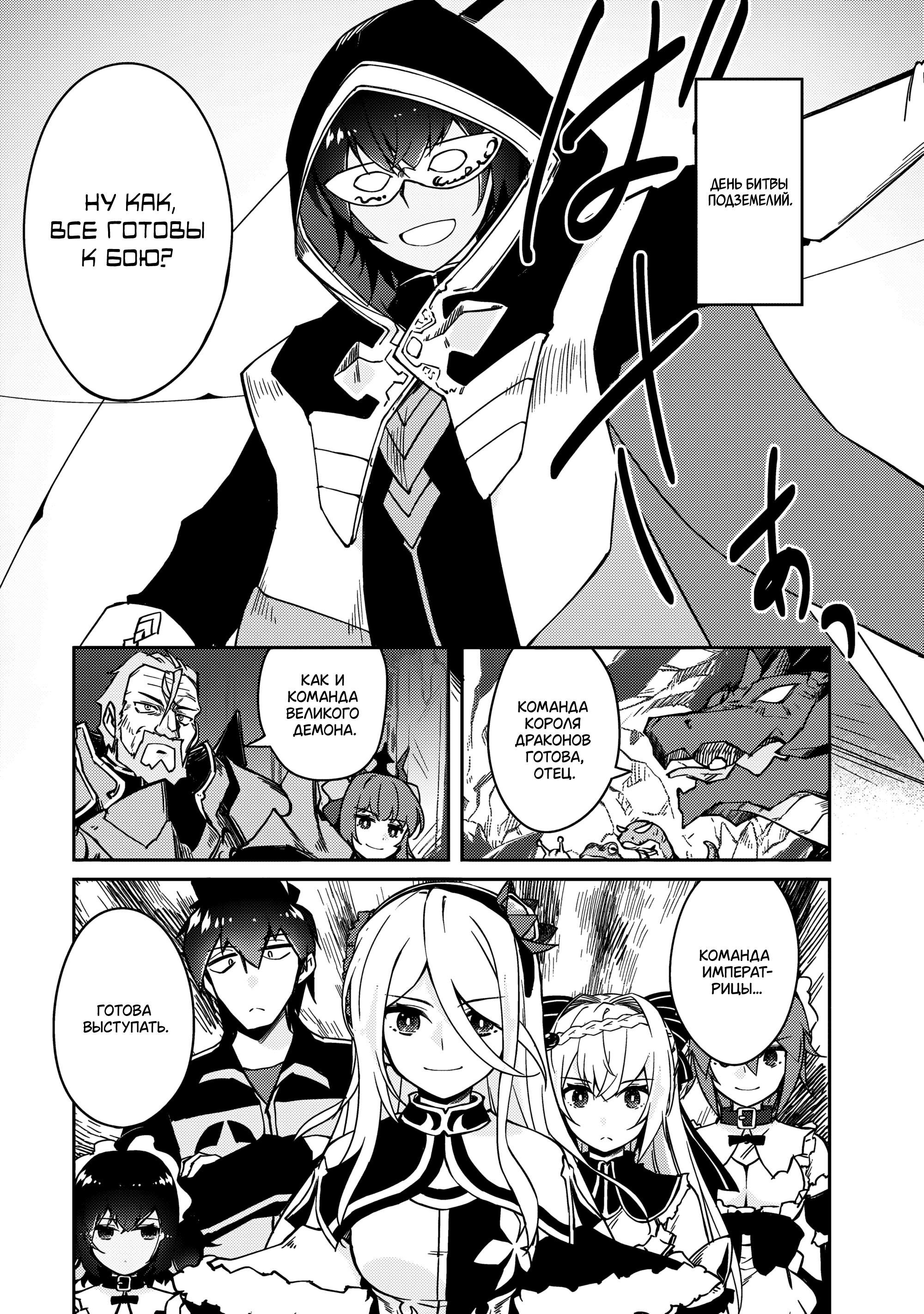 Манга Ленивый Мастер Подземелий - Глава 60 Страница 20