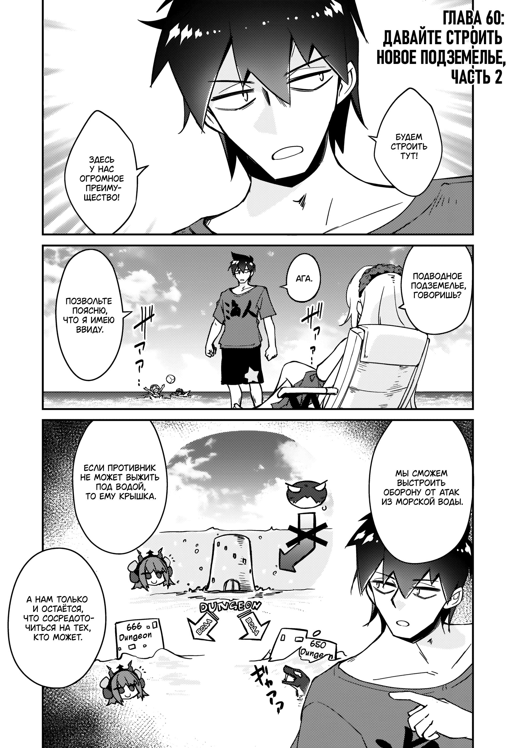 Манга Ленивый Мастер Подземелий - Глава 60 Страница 2