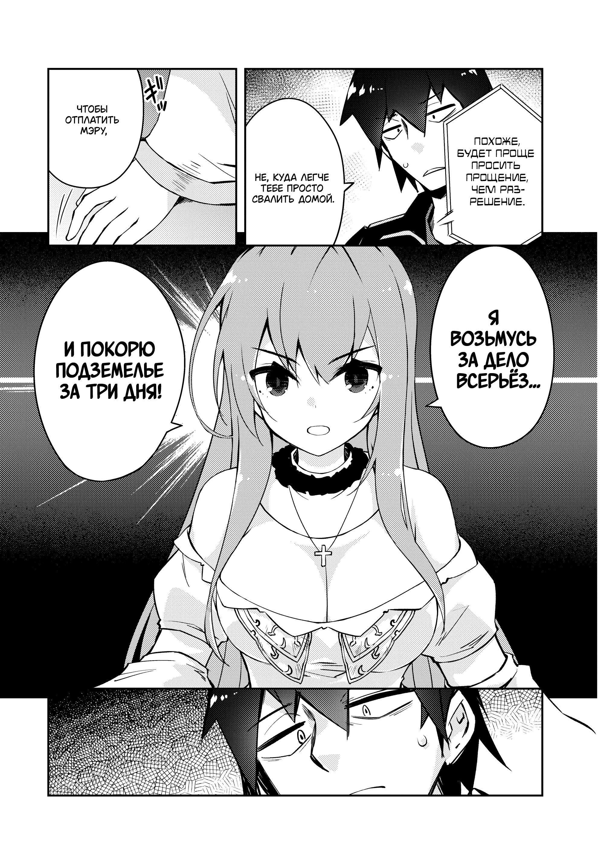 Манга Ленивый Мастер Подземелий - Глава 51 Страница 5