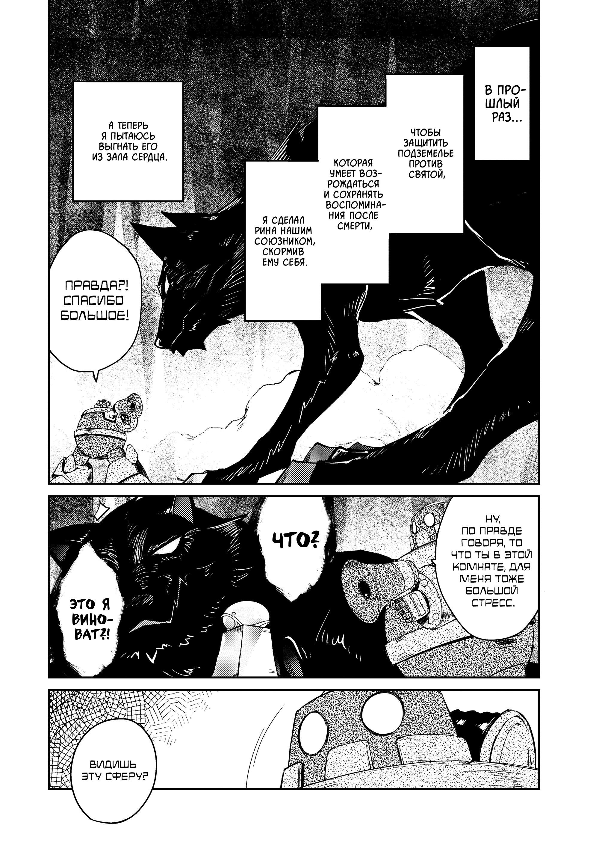Манга Ленивый Мастер Подземелий - Глава 48 Страница 1